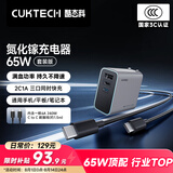 CUKTECH酷态科65W氮化镓充电器多口Type-C快充头兼容40W适用小米苹果17手机/ipad/MacBookNeo笔记本电脑