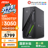 微星（MSI）无烬E1 i5 13400TEF/RTX3050/16G/512G 国家补贴游戏台式机电脑主机设计师商用整机openclaw龙虾