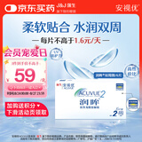 强生润眸双周抛6片装安视优隐形眼镜近视进口保湿两周抛650度