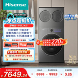 海信（Hisense）洗衣机大薄荷2.0E5S热泵洗烘三筒 分区洗全家筒三桶全自动WH120E5S+WV20G-H以旧换新家电补贴