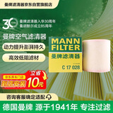 曼牌滤清器（MANNFILTER）空气滤清器空气滤芯C17028奥迪A6L/A7/A6 allroad 3.0T/S6S7 2.9T