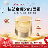 资生堂水之印金罐淡纹面霜90g五合一紧致[效期最早27.8]七夕情人节礼物