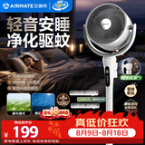 艾美特（AIRMATE）【轻音安睡】电风扇新款家用驱蚊台式空气循环扇卧室客厅超静音节能AI语音智能遥控落地扇 SQR258