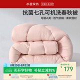 水星家纺被子春秋被秋冬被子被芯抗菌纤维被褥约5.2斤220*240cm粉