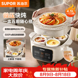 苏泊尔（SUPOR）电炖锅  隔水炖锅炖汤盅煲汤锅 燕窝炖盅婴儿煮粥 电炖盅4.5L家用上蒸下炖微压电炖锅DZ25YC891