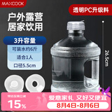 美厨（MAXCOOK）纯净水桶 矿泉水桶饮水桶 3L桶装水塑料饮水机手提户外桶MCX7490