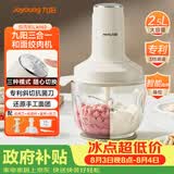 九阳（Joyoung）绞肉机家用2.5L大容量 电动和面机多功能料理机辅食机搅拌切菜绞馅 绞肉机S25-LA960