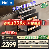 海尔【新国标】消毒柜嵌入式EB150Ultra百变收纳5分钟快消母婴304不锈钢150L家用消毒碗柜光波巴氏4.0