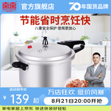 双喜 高压锅压力锅燃气电磁炉迷你小型煤气明火通用高压力防爆家用锅 【电磁炉通用】5.5L/1-3人/ 22cm