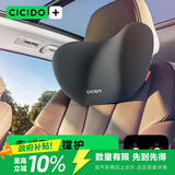 CICIDO夕多汽车头枕 靠枕车用颈枕靠垫车内座椅车载护颈枕开车主驾驶头颈枕