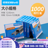 可得优（KW-triO）23系列重型订书针办公加厚订书钉穿透力强耐腐蚀200页装订耗材订书针 23/8-23/17【5种规格套装】 5盒装