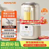 九阳（Joyoung）破壁机家用全自动豆浆机轻音榨汁1.2L精巧小型破壁机P199 国家补贴