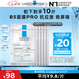 理肤泉B5面膜PRO25g*10片【体验装】积雪草补水保湿修护 赠品介意慎拍