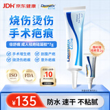 倍舒痕官方进口Dermatix硅凝胶祛疤膏淡化瘢痕术后产外伤成人款7g
