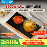 美的（Midea）电磁炉双灶电磁灶家用3500W大功率电陶炉嵌入式双头灶台可定时不挑锅具大面板多档控温ZDT3521Z