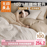 无印良品全棉床上四件套100%纯棉床单四件套 1.8米床笠被套200*230cm