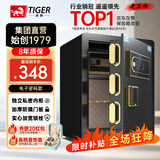 虎牌保险柜家用小型指纹密码WIFI全钢防盗可入墙办公大型保险箱新款保管箱 【标准款】45黑（备注可发咖色） 【5%选择 】密码+钥匙款