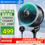 艾美特（AIRMATE）“黑天鹅升级款”空气循环扇电风扇等离子净化32档直流变频家用一级能效落地扇轻音电扇 RDI82-1