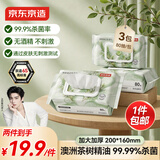 京东京造茶树精油杀菌湿巾80抽*3包 带盖抽取卫生湿纸巾 湿巾大包 包邮