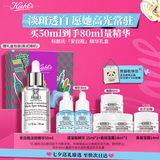 科颜氏（Kiehl's）安白瓶淡斑精华液50ml美白紧致礼盒七夕礼物送女友