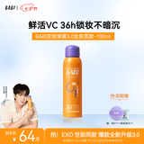 BABI定妆喷雾化妆师防蹭防水持久不脱妆VC送女友控油七夕礼物100ml