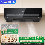 新飞油烟机中式家用大吸力抽油烟机顶吸小尺寸老款脱排抽烟机 71宽触控体感+自动清洗+油烟分离网+上门安装