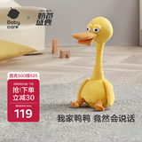babycare复读鸭毛绒玩具会说话的鸭子哄娃神器公仔卡布利鸭生日礼物见面礼