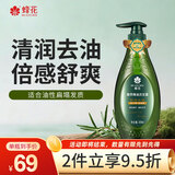蜂花 馥萃精油洗发水温和轻感去油洗发露无硅油去油保湿柔顺500ml