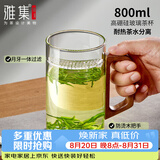 雅集加厚耐热玻璃杯月牙茶隔大容量豪饮杯800ml带把男士过滤办公水杯