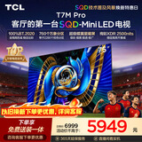 TCLSQD-MiniLED电视 75T7M Pro 75英寸 100%全局高色域 超级蝶翼星曜屏 2026新款电视 T7L Ultra