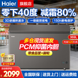 海尔（Haier）冰柜家用商用300升大容量冷藏冷冻冰箱冷柜 卧式冰柜冰箱冷藏柜深冷速冻雪柜 升级版/零下负-40度/减霜80% 369L