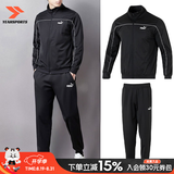 彪马（PUMA）运动套装男夏季新款运动服户外立领外套夹克休闲透气长裤 2件套 【立领两件套】夹克+长裤/顺滑光泽 M/175【推荐体重120-140斤】