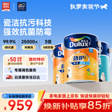 多乐士（Dulux）劲护竹炭瓷洁抗菌五合一A8145抗污耐擦洗5合1底面套装15L【白漆】
