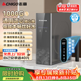 志高（CHIGO）通用滤芯净水器1000G净水机家用厨下RO反渗透直饮机0阻垢剂TC909