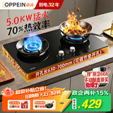 欧派燃气灶具家用5.0kw大火力猛火双灶70%热效率一级能效上门安装以旧换新政企补贴JZY-OPP-ST26-Y