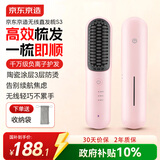 京东京造beauty无线直发梳S3便携直板夹高颅顶蓬松卷发棒造型梳子负离子护发直卷两用送女生生日礼物