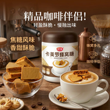 舒可曼卡美罗蜂窝糖130g【焦糖块咖啡伴侣】蜂巢方糖包冲调咖啡糖专用