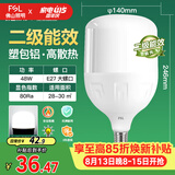 佛山照明LED灯泡球泡节能灯泡柱形泡大功率光源E27大螺口48瓦白光