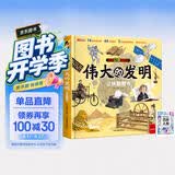 揭秘立体翻翻书伟大的发明立体书 赠漫画描摹本古风人物 儿童3D立体书科普百科绘本故事书益智玩具 少儿百科全书漫画版科普故事书