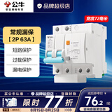 公牛（BULL）漏电保护器开关断路器32a空开漏保2p63a电闸家用总闸电源开关 2P 63A带漏电保护【独立包装】