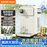 苏泊尔（SUPOR）即热式饮水机 3L大容量1S速热家用台式小型桌面直饮机富锶矿化电水壶SW-JR30T06PRO