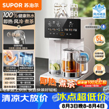 苏泊尔（SUPOR）即热熟水机母婴级有钛内胆风冷电热水瓶调奶器5L全能大师MAX一体可拆恒温水壶小魔方SW-50T808MAX