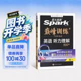 2027新星火英语巅峰训练听力理解高一英语高中专项练习高考真题全国通用听力专项训练高考总复习资料模拟试题含在线听力音频微课 开学季