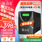 山克SK1000 ups不间断电源 1000VA 600W家用办公电脑稳压备用应急ups电源
