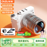彩族（CAIZU）前后双摄8倍光学变焦数码相机 相机拍照旅游专用微单反照相机 国产海思芯片 七夕情人节礼物