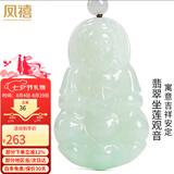 凤禧珠宝天然翡翠观音玉吊坠男士款玉石吊坠玉佩项链七夕礼物送男朋友