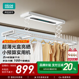 四季沐歌（MICOE）电动晾衣架隐形晾衣架电动阳台晒衣声控自动升降智能晾衣架M30