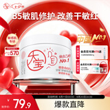 大宝B5安敏舒缓特护霜70g保湿修护大白罐身体乳液面霜七夕情人节礼物