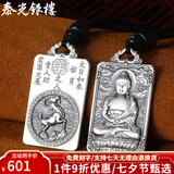 泰光银楼 999足银吊坠十二生肖本命佛银牌实心八大守护神佛牌属相项链 生肖羊-大日如来