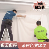 文宜2025高精密墙布无缝全屋卧室客厅素色墙纸奶油背景灰色壁布包安装 色织罗锦纹-米白色 191-N12